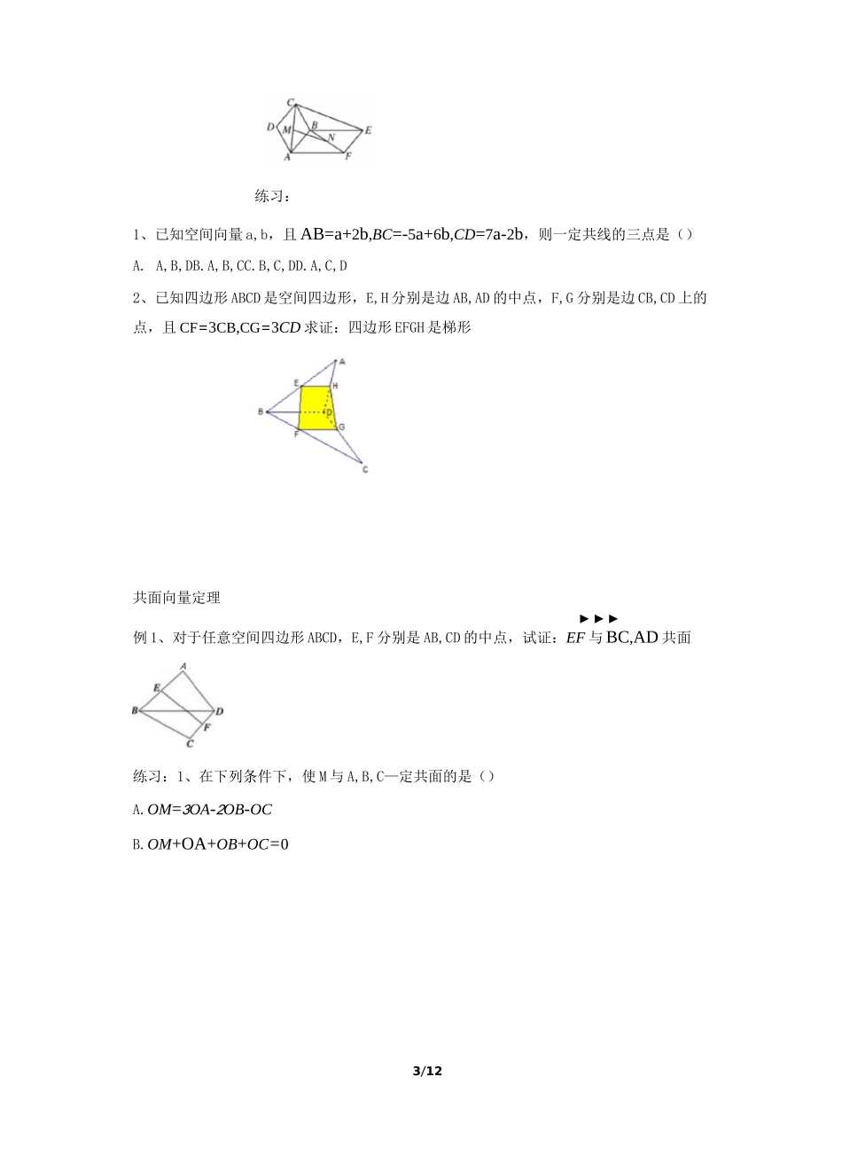 空间向量专题讲解_第3页