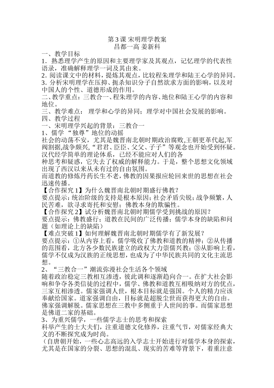 第3课_宋明理学教案_第1页