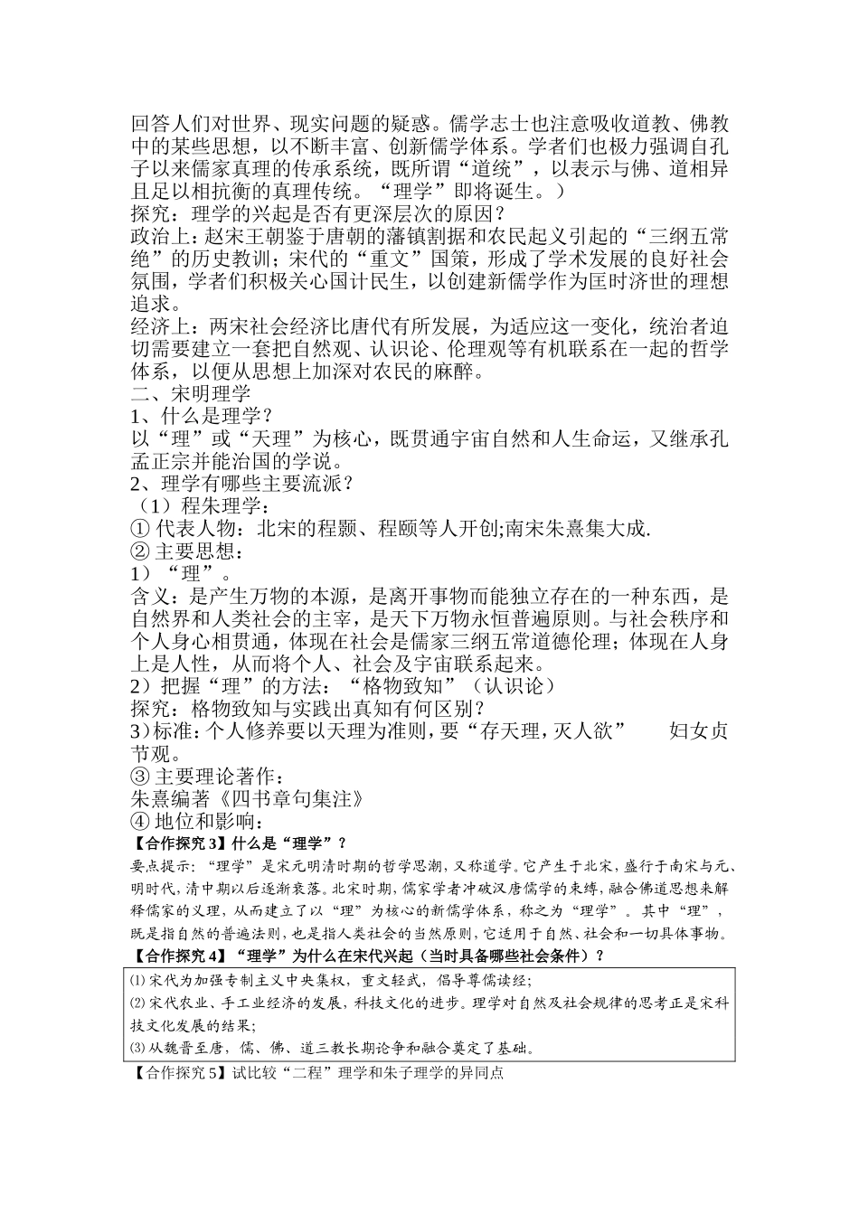 第3课_宋明理学教案_第2页