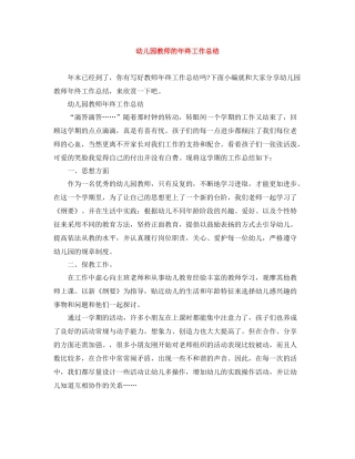 幼儿园教师的年终工作总结
