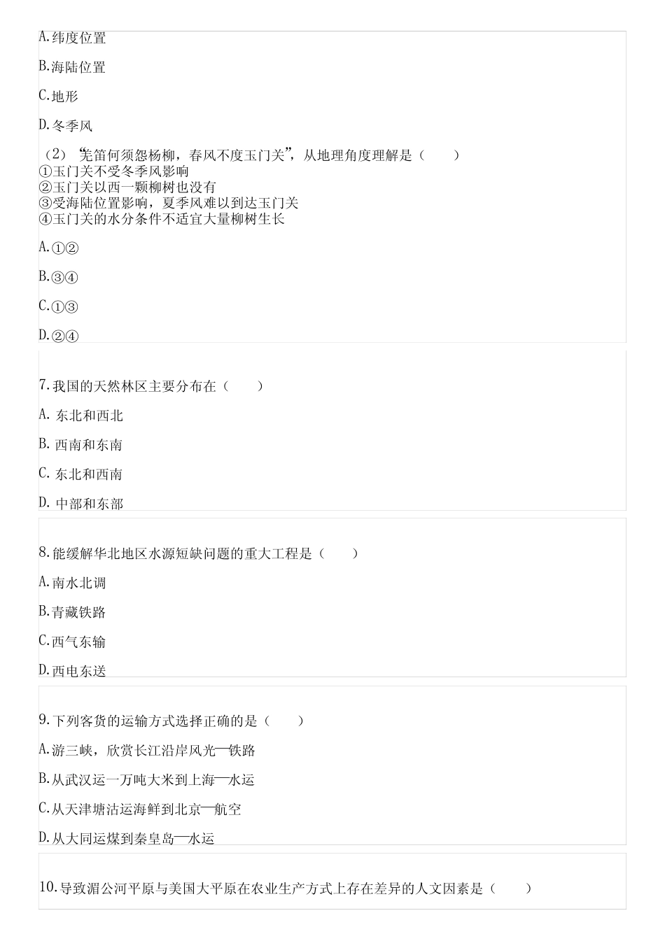 2022-2023学年全国初中八年级上地理人教版期末试卷(含解析) _第3页