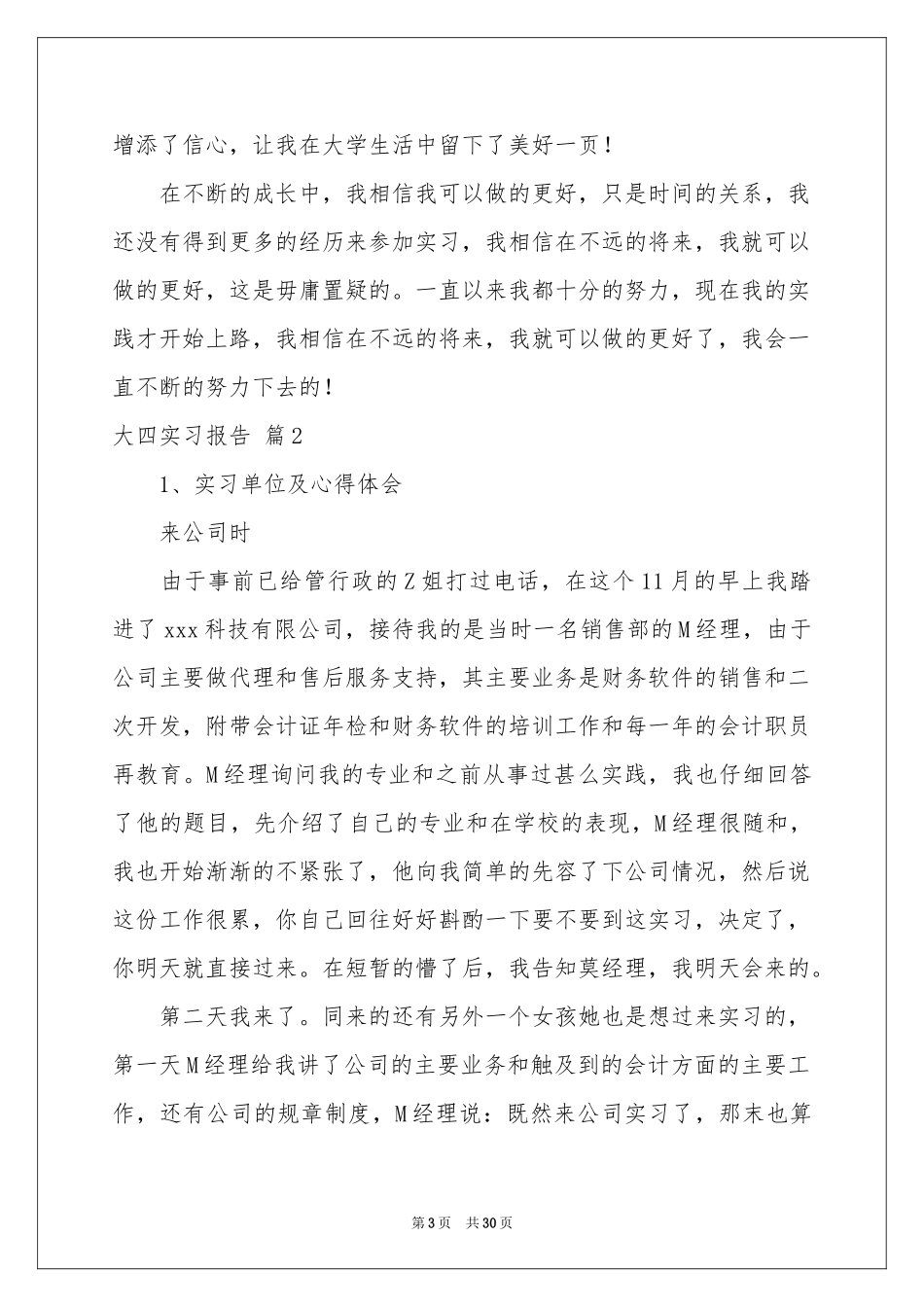 大四实习报告锦集5篇_第3页