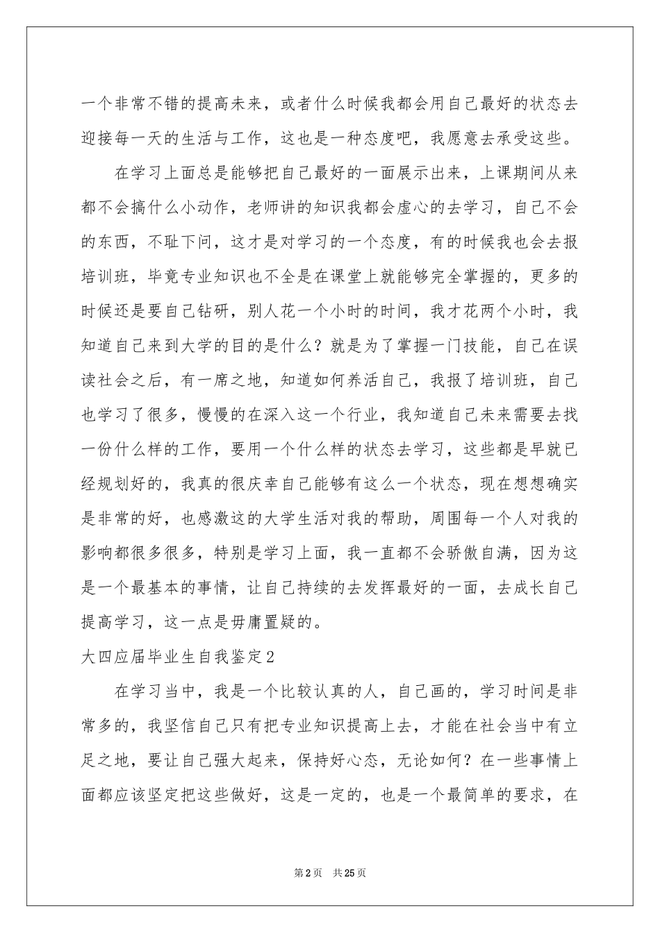 大四应届毕业生自我鉴定_第2页
