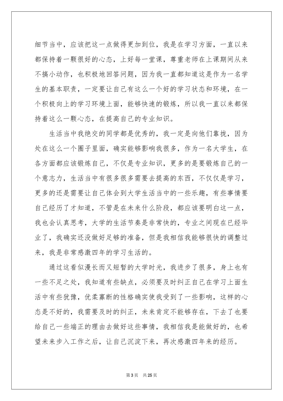 大四应届毕业生自我鉴定_第3页