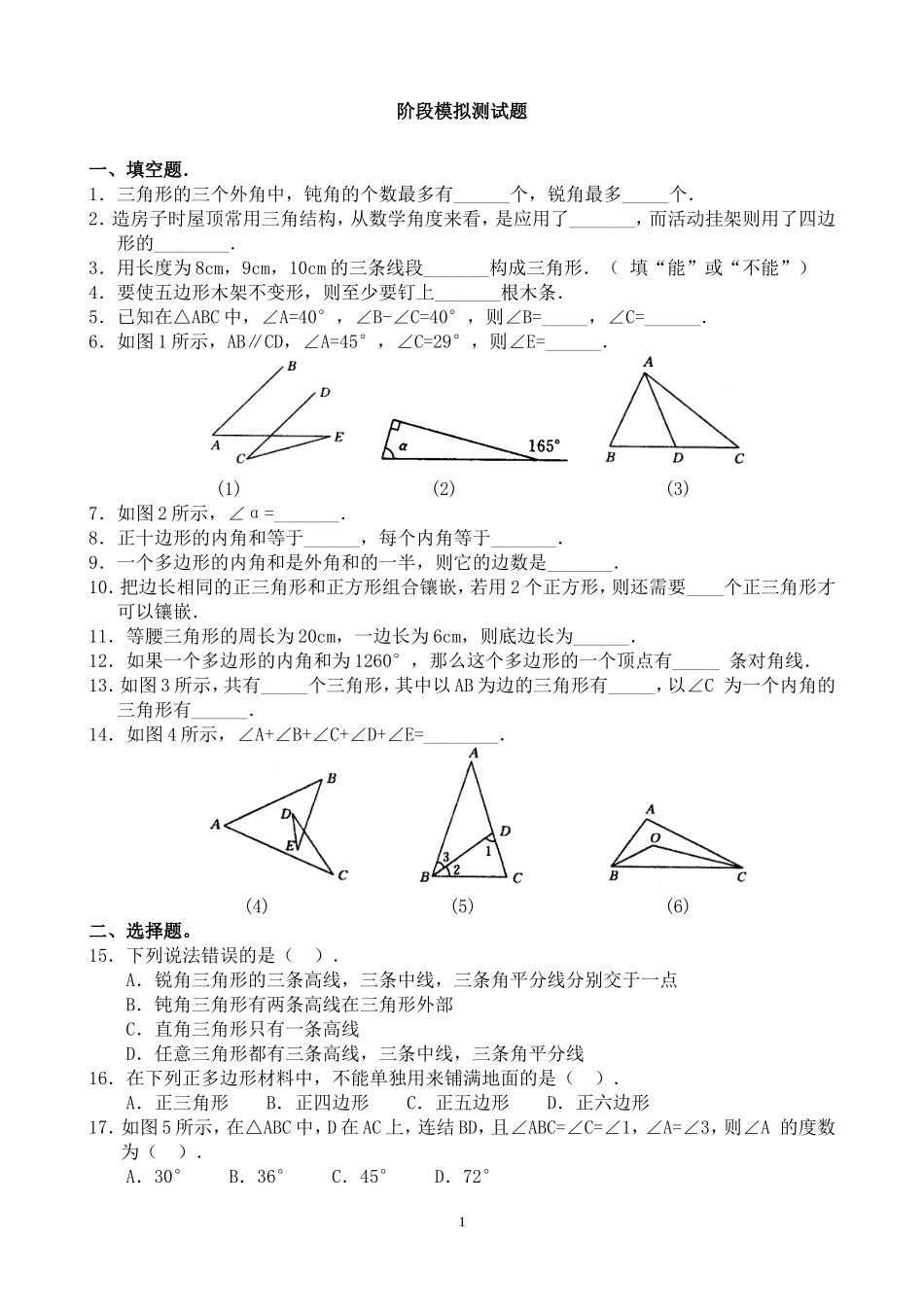 阶段模拟测试题成绩表_第1页