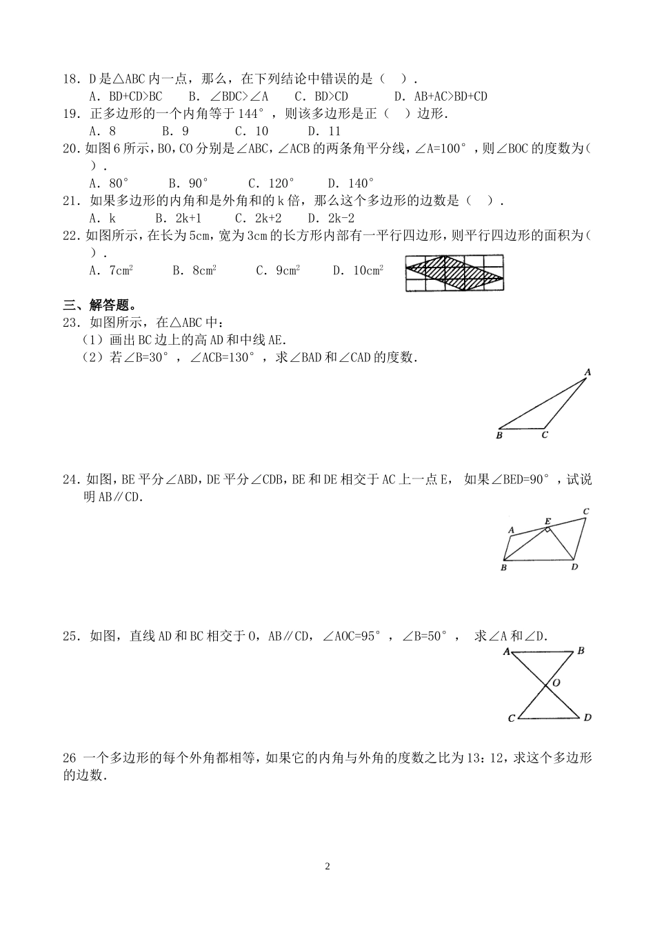 阶段模拟测试题成绩表_第2页