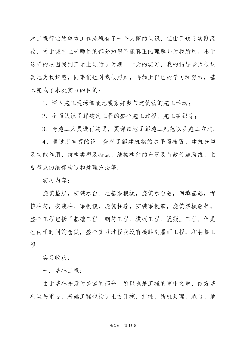 大四实习报告集锦十篇_第2页