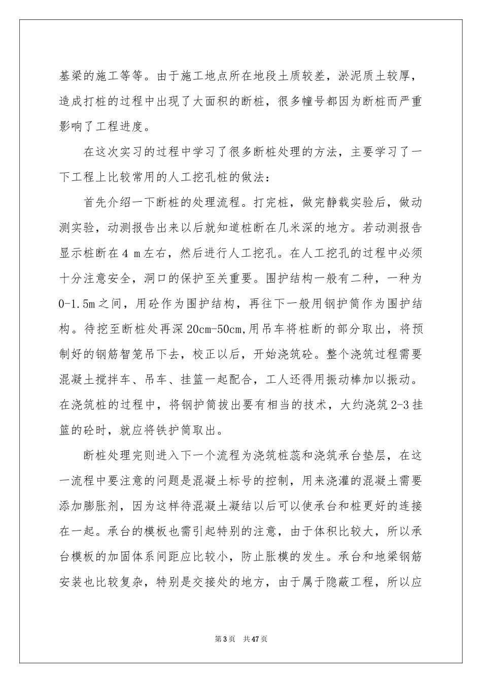 大四实习报告集锦十篇_第3页