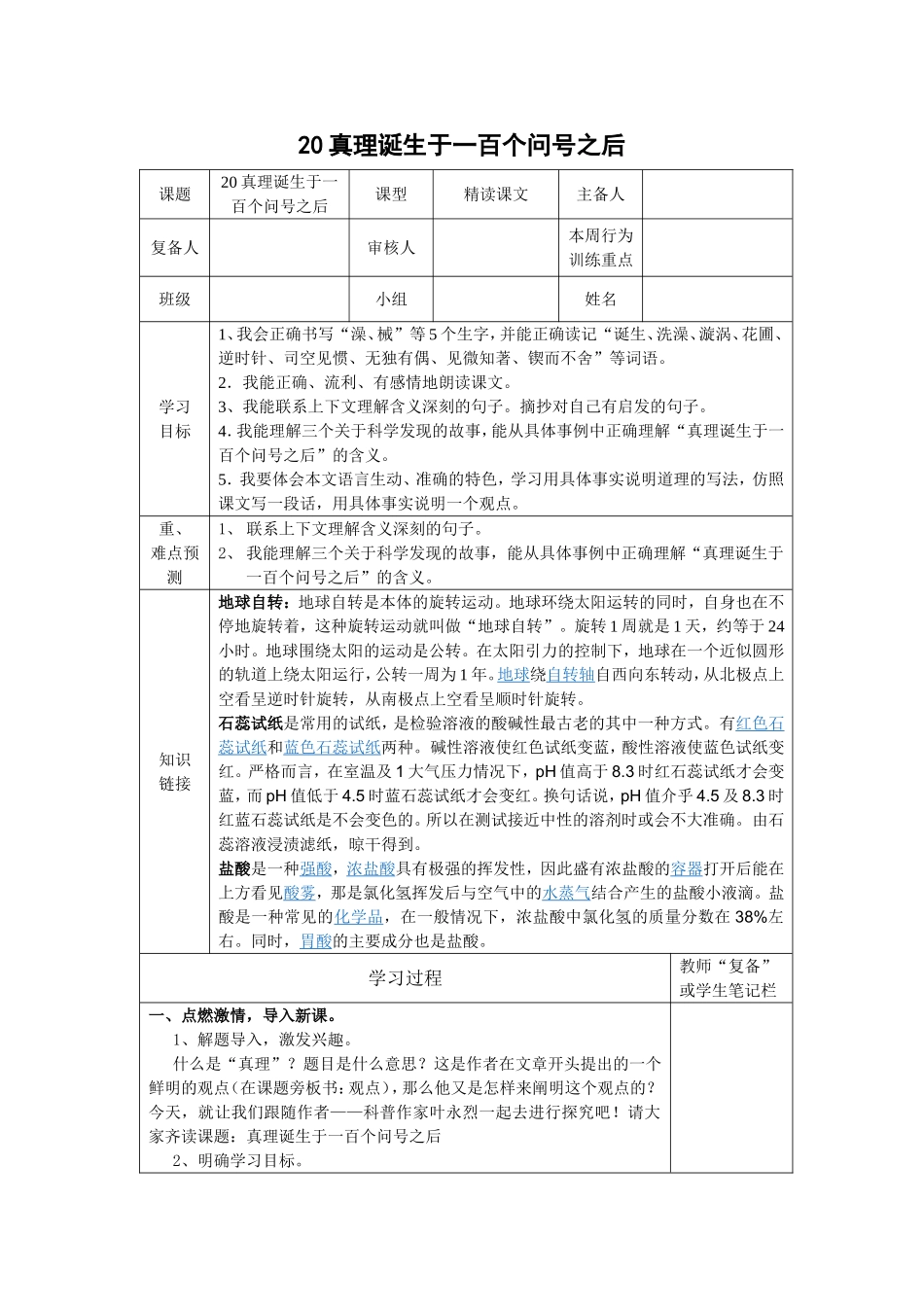 真理诞生于一百个问号之后-导学案_第1页