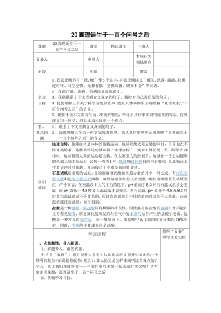 真理诞生于一百个问号之后-导学案