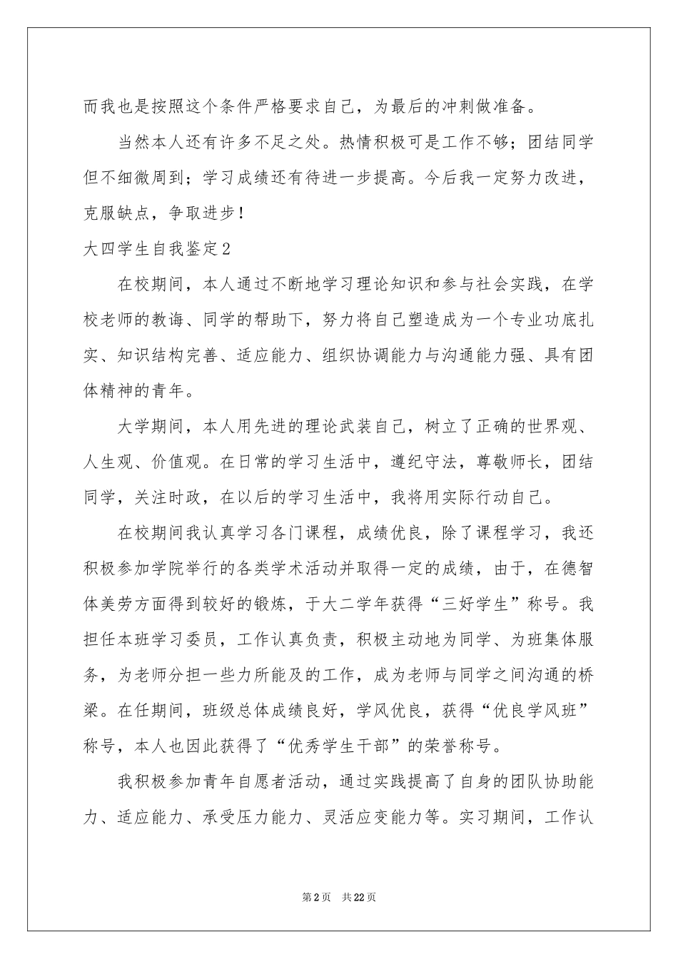 大四学生自我鉴定_第2页