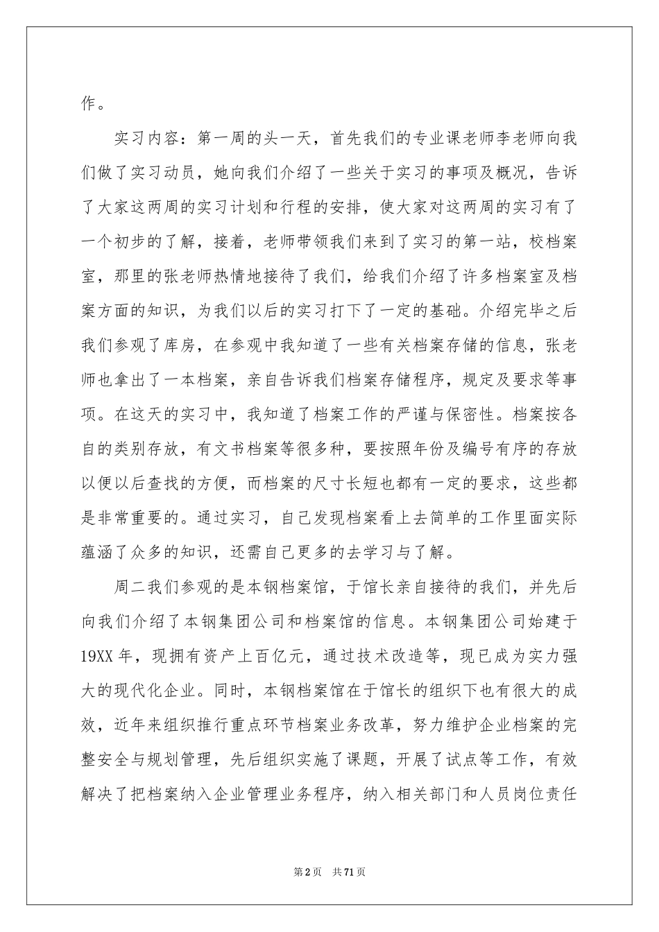 大四实习报告范本_第2页