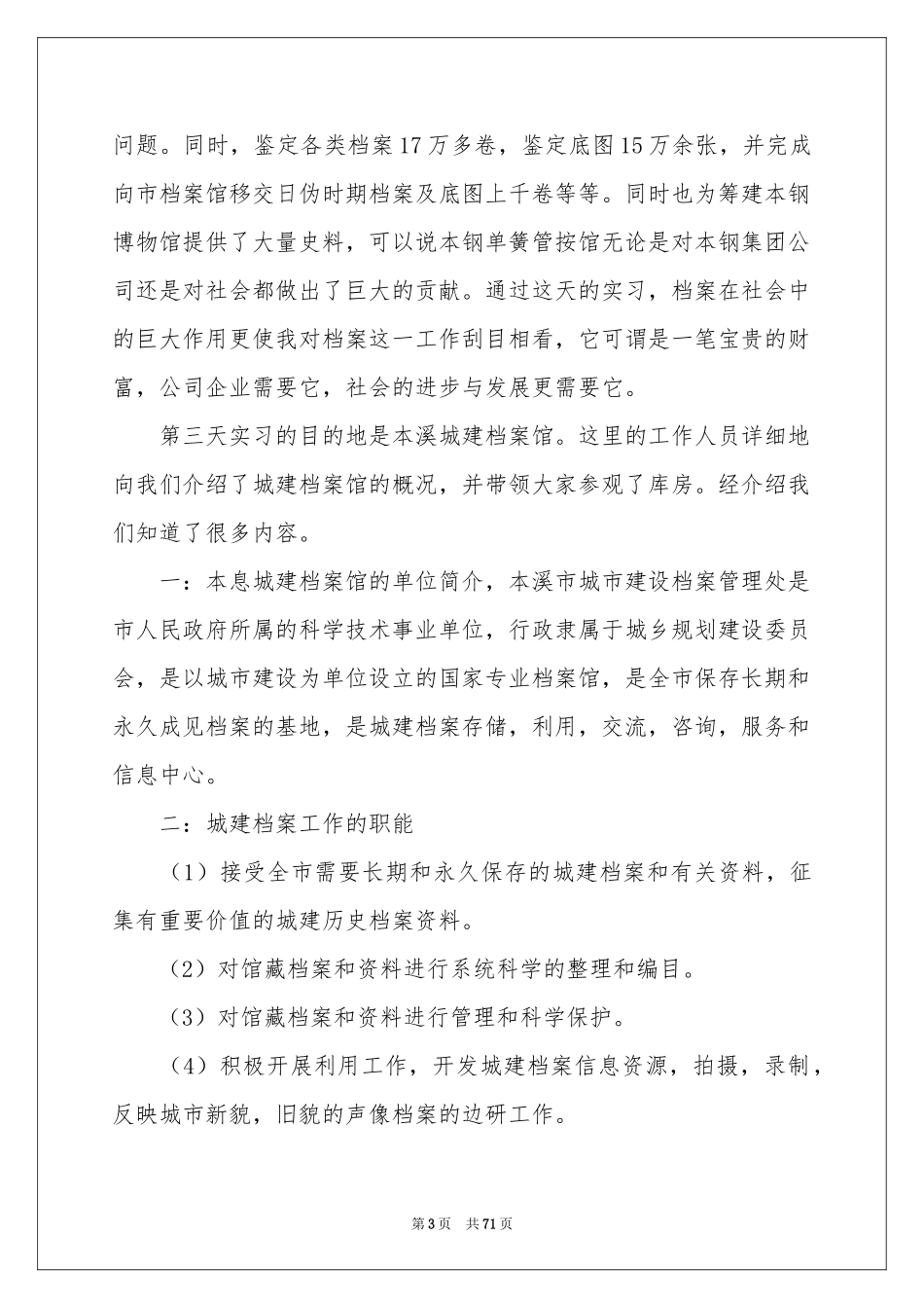 大四实习报告范本_第3页