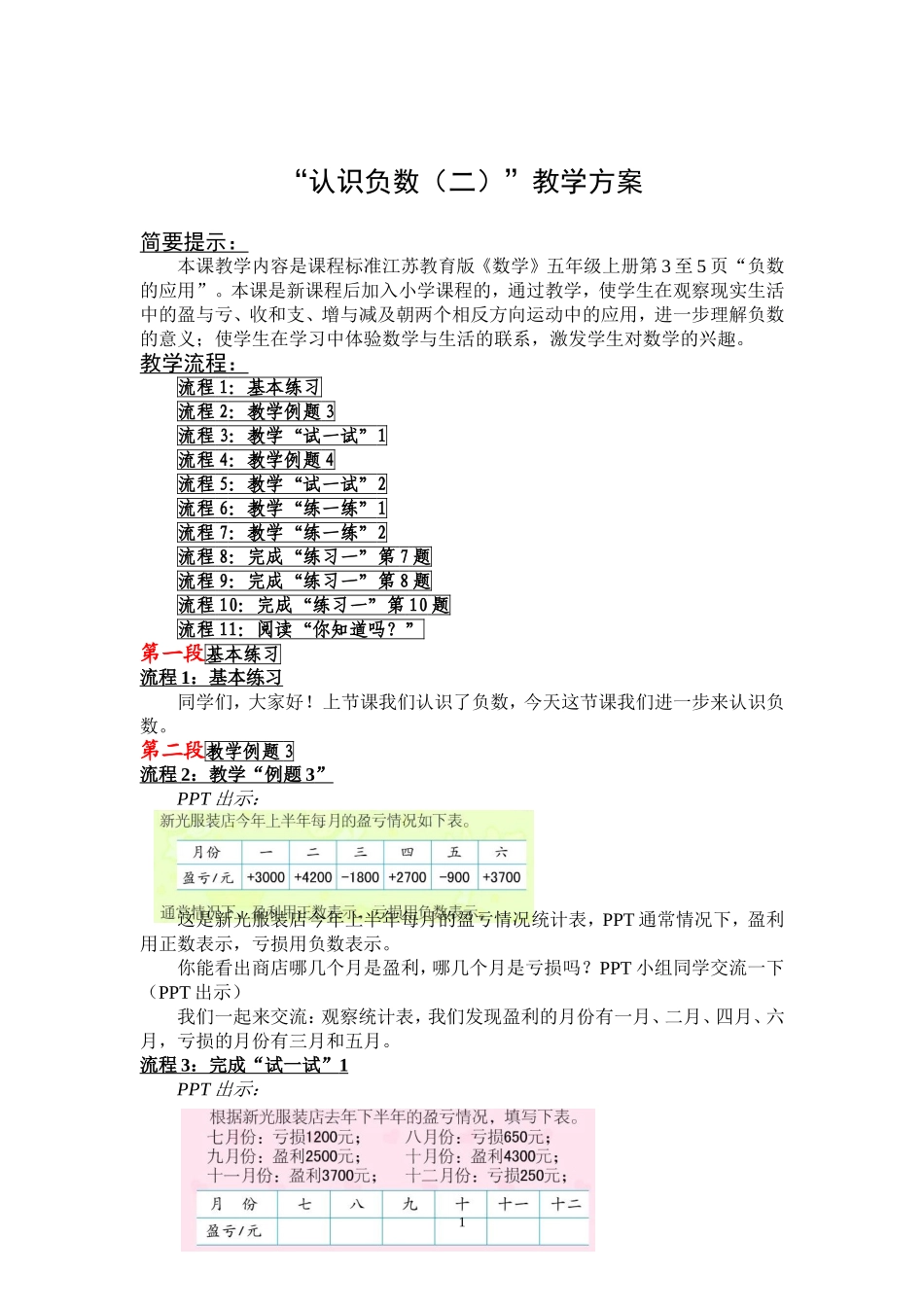 认识负数（二）_第1页