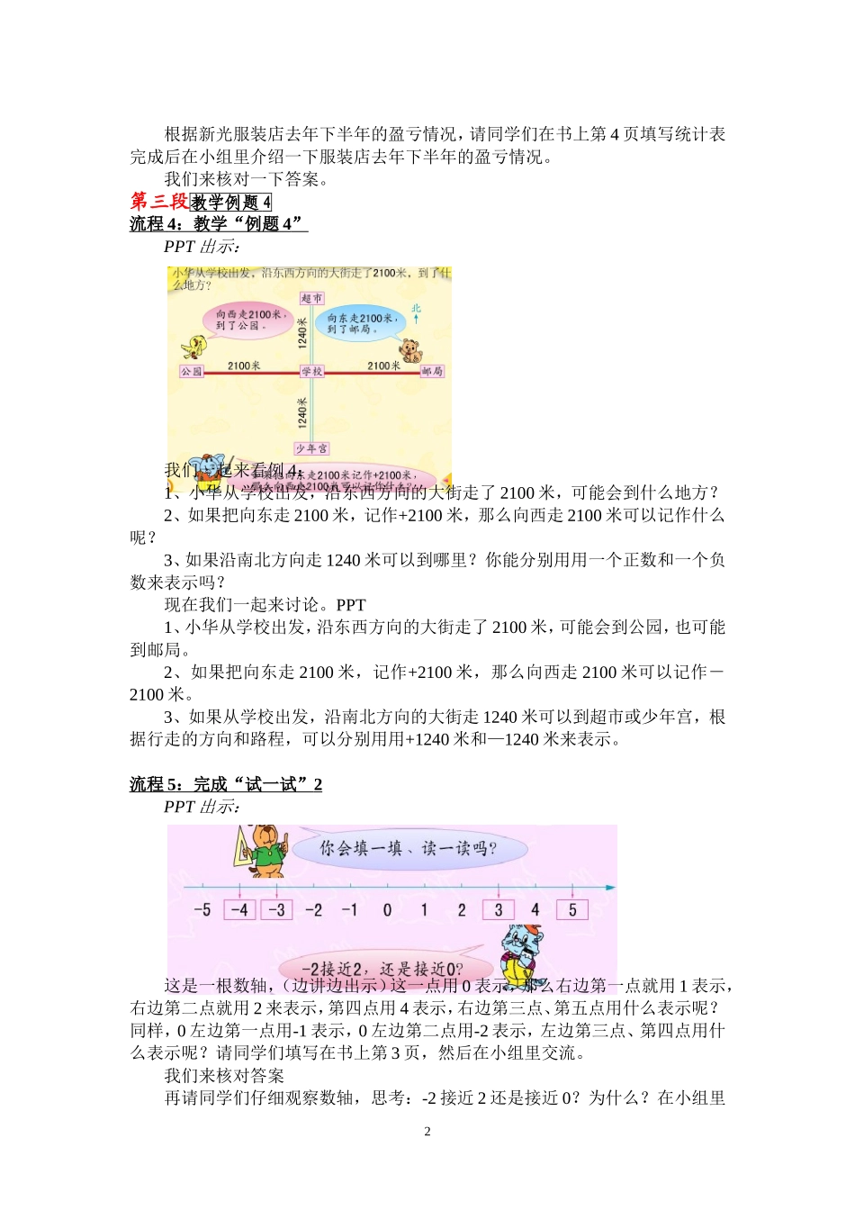 认识负数（二）_第2页