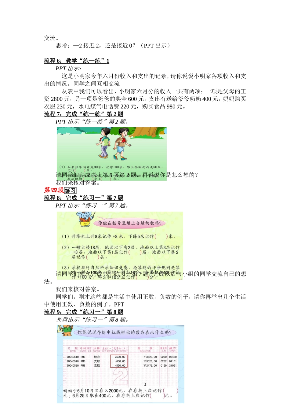 认识负数（二）_第3页