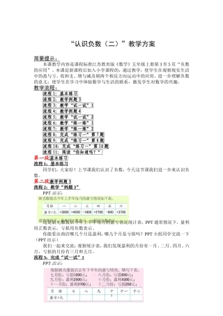 认识负数（二）