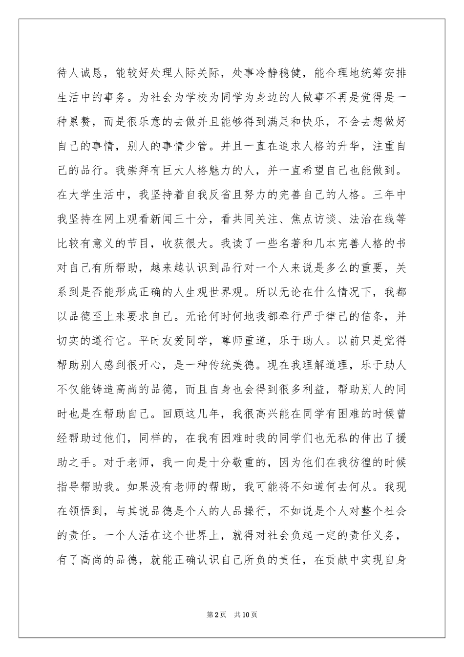 大四学生自我评价_第2页