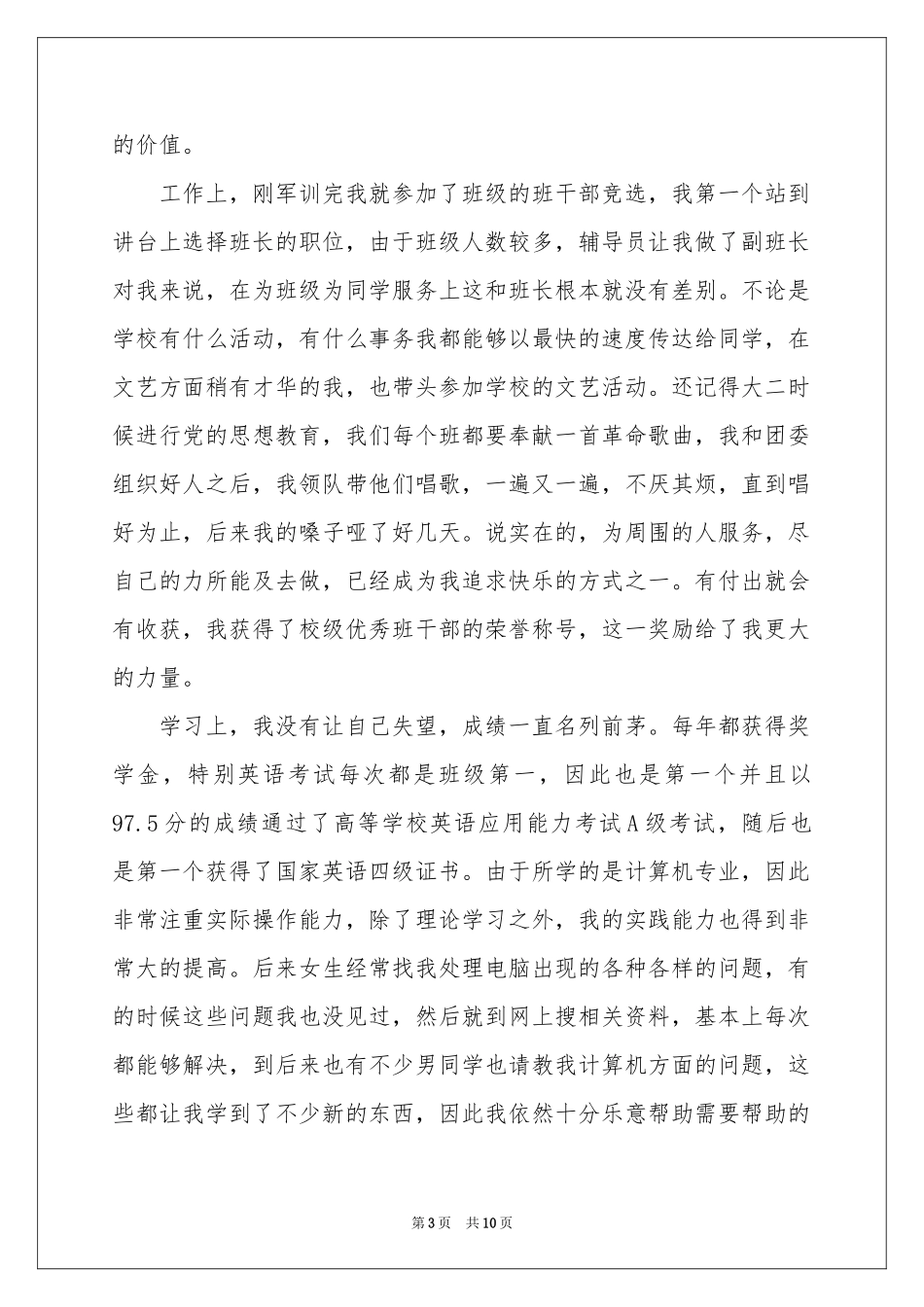 大四学生自我评价_第3页