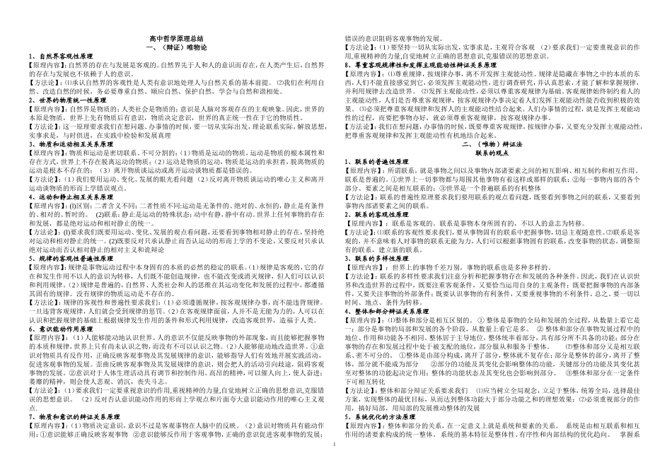 高中政治哲学原理总结_第1页