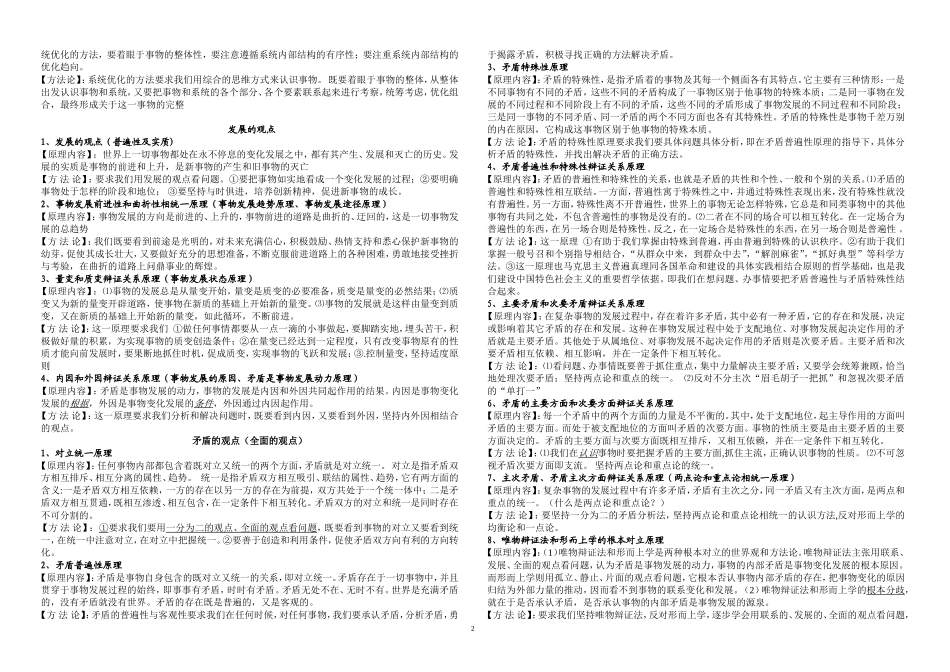 高中政治哲学原理总结_第2页