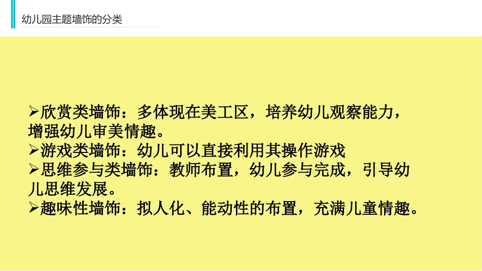 幼儿园环境创设4 (2)_第2页