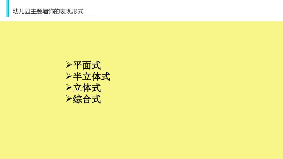 幼儿园环境创设4 (2)_第3页