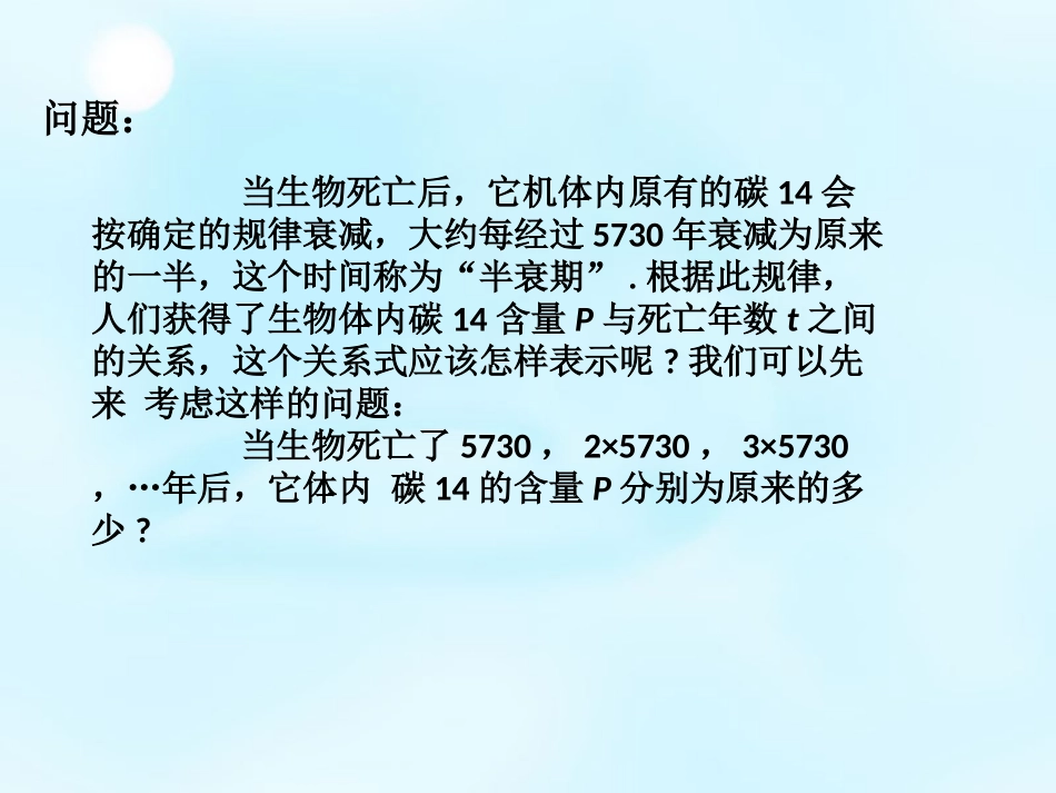 2015秋高中数学211指数与指数幂的运算（第1课时）课件新人教A版必修1_第2页