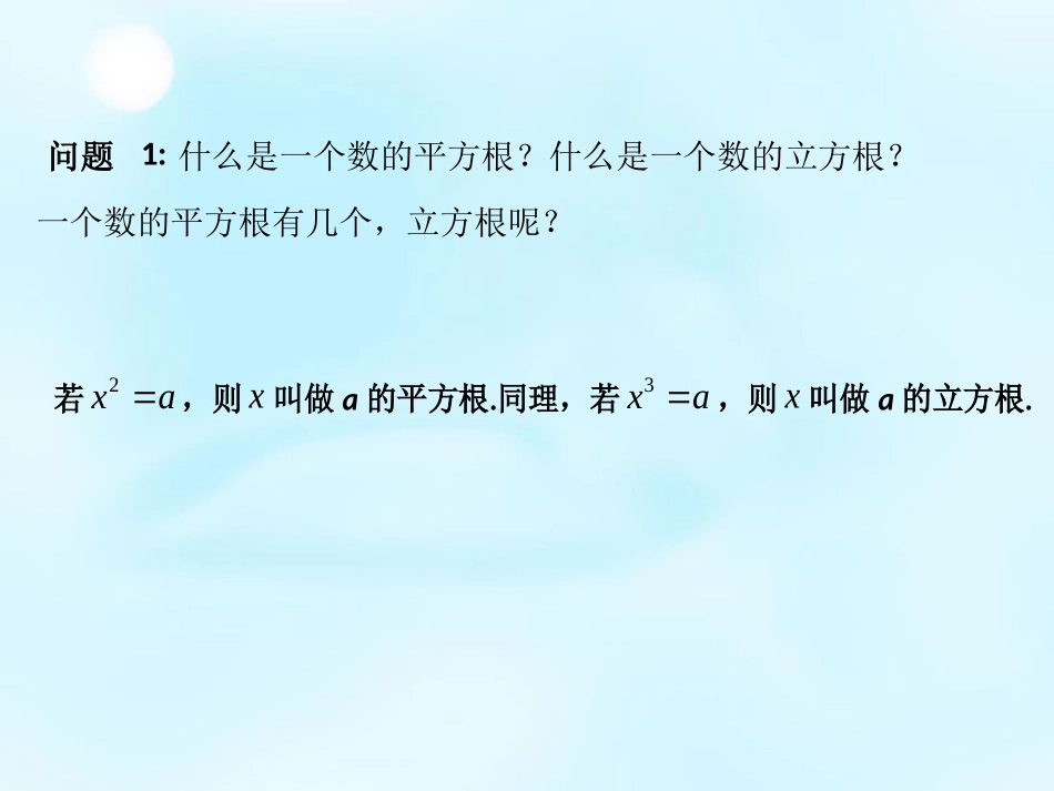 2015秋高中数学211指数与指数幂的运算（第1课时）课件新人教A版必修1_第3页