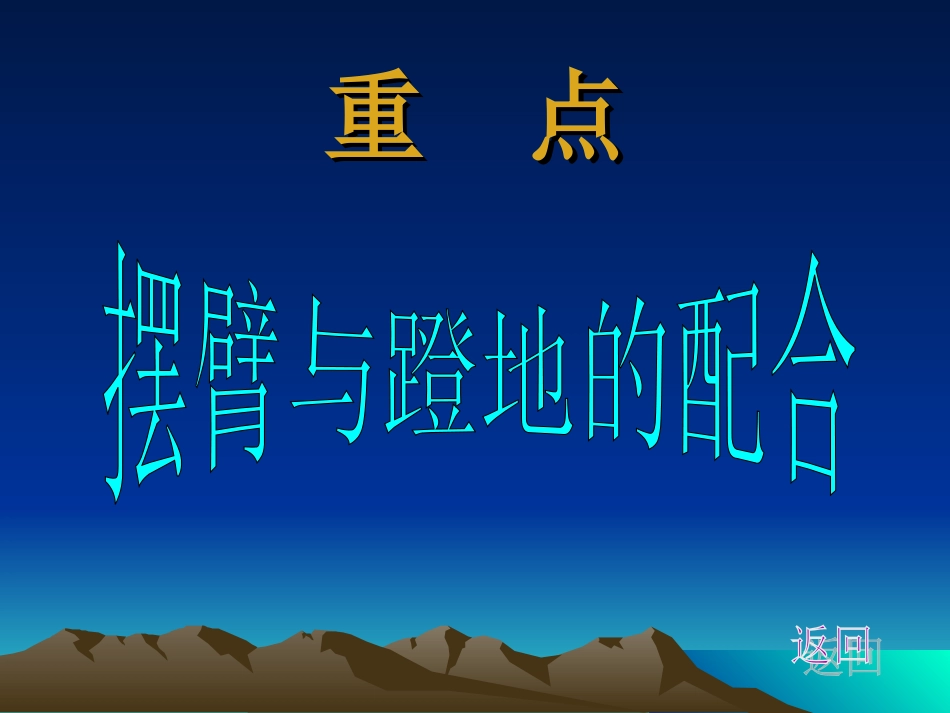 小学体育课件《立定跳远课件》 (2)_第3页