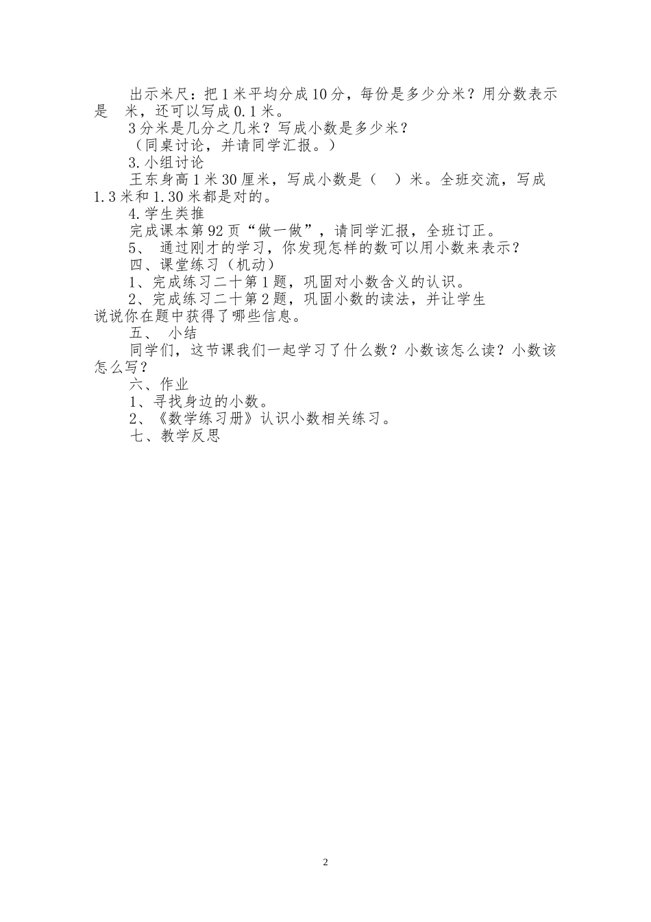 《认识小数》教案设计_第2页