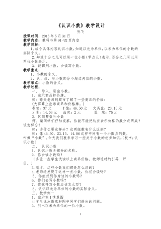 《认识小数》教案设计