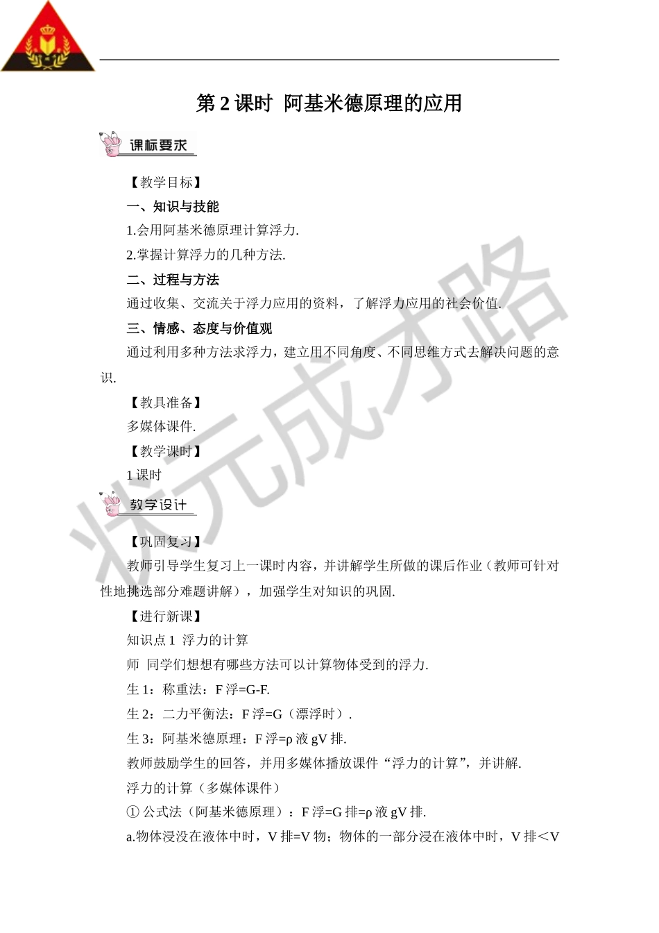 第2课时阿基米德原理的应用_第1页