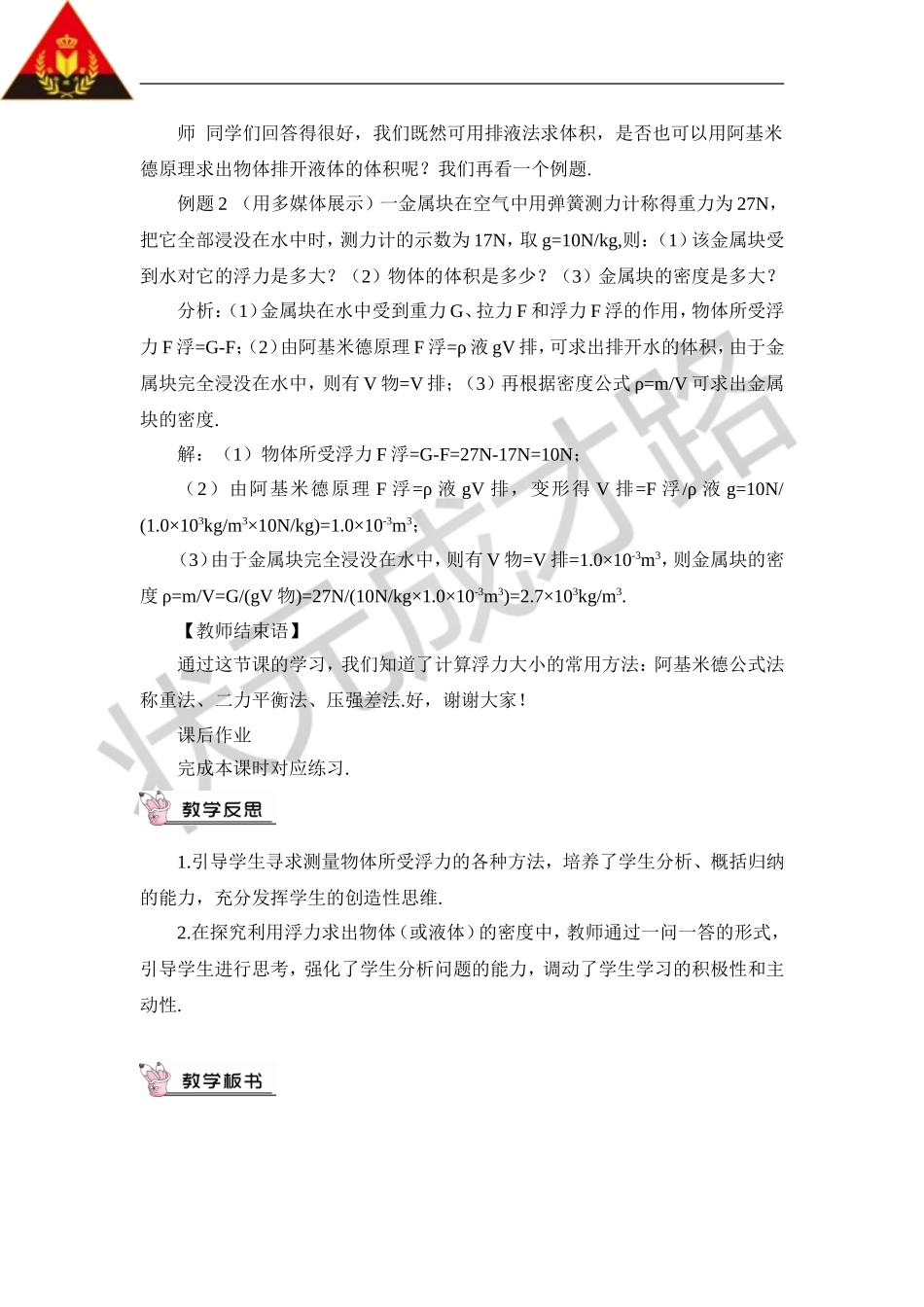 第2课时阿基米德原理的应用_第3页