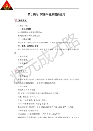 第2课时阿基米德原理的应用
