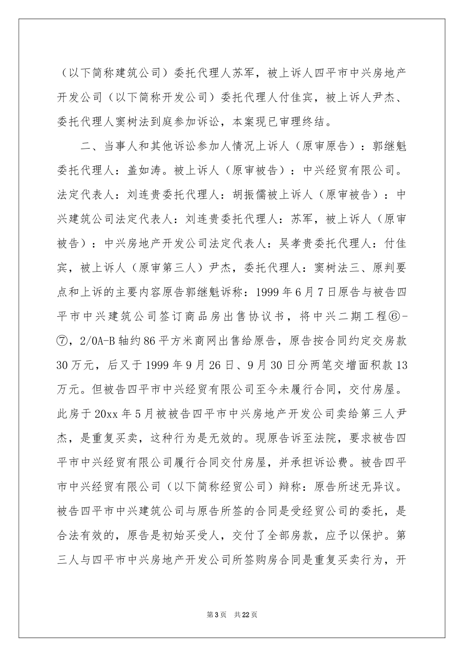 大四学生实习报告集锦五篇_第3页