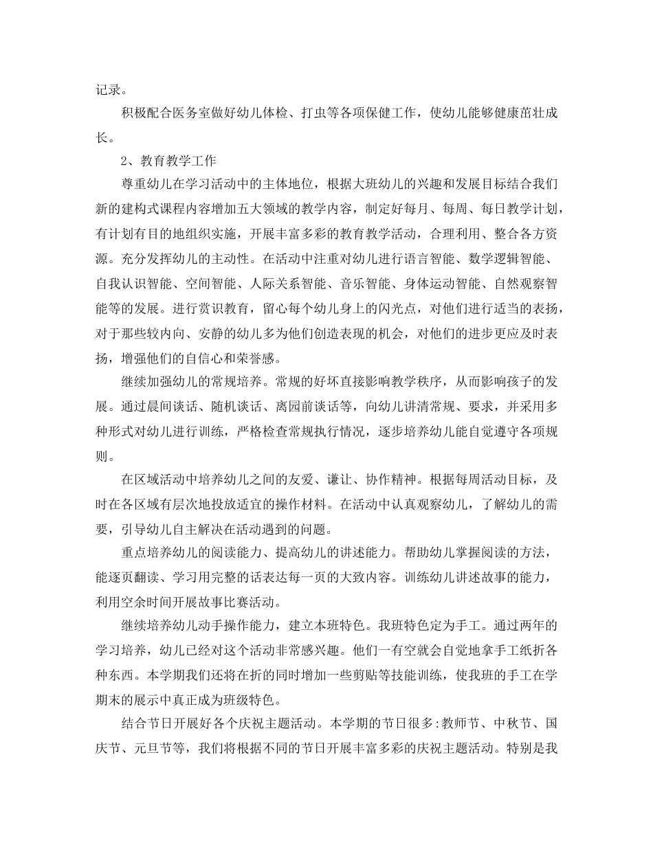 大班工作计划上学期 _第2页