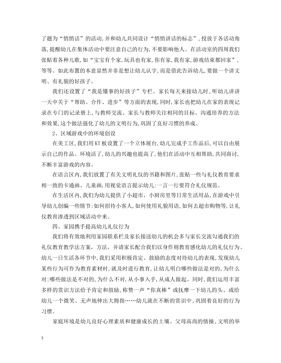 大班工作计划表 _第3页