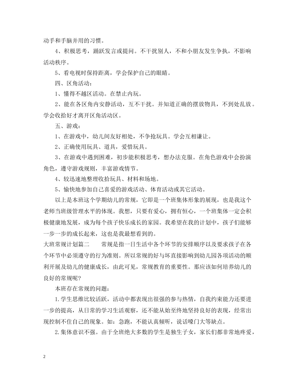 大班常规计划 _第2页