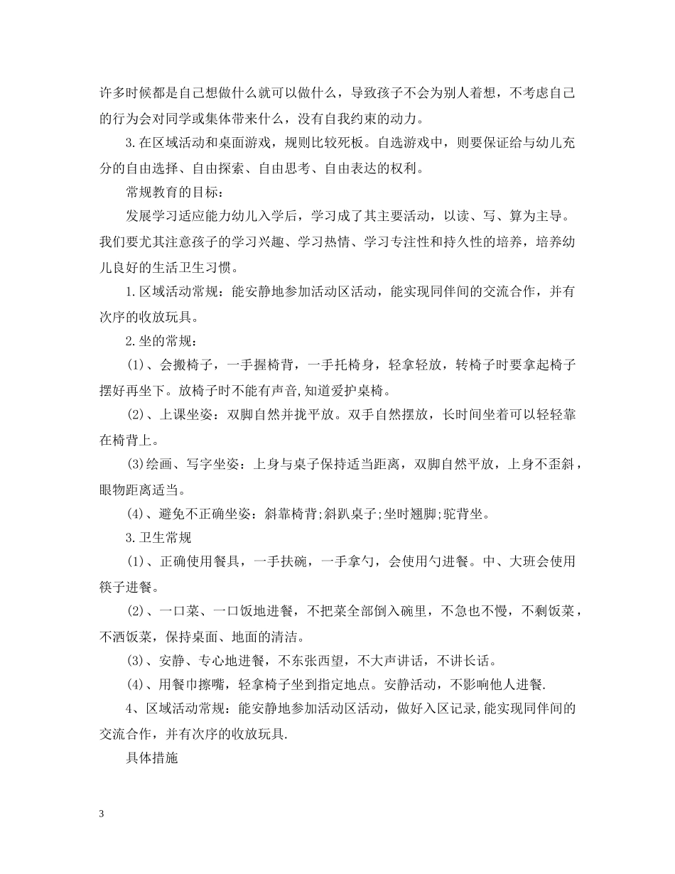 大班常规计划 _第3页