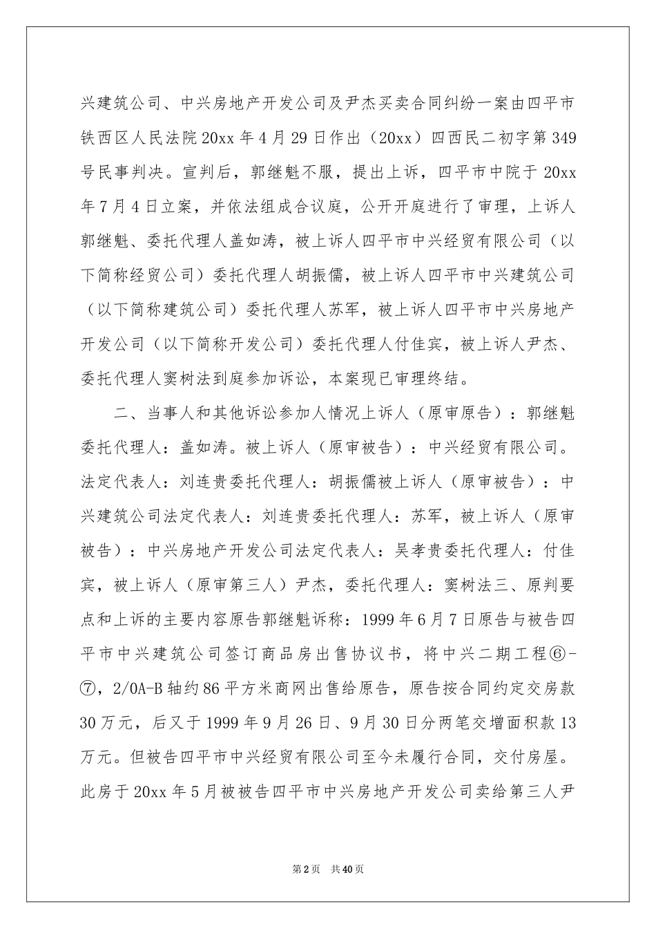 大四学生实习报告8篇_第2页