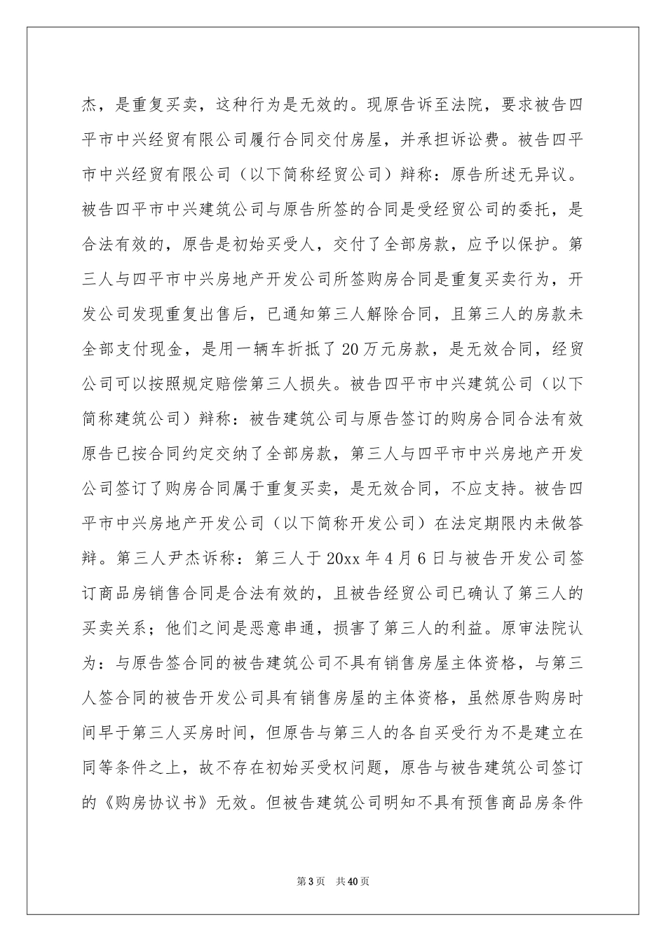 大四学生实习报告8篇_第3页
