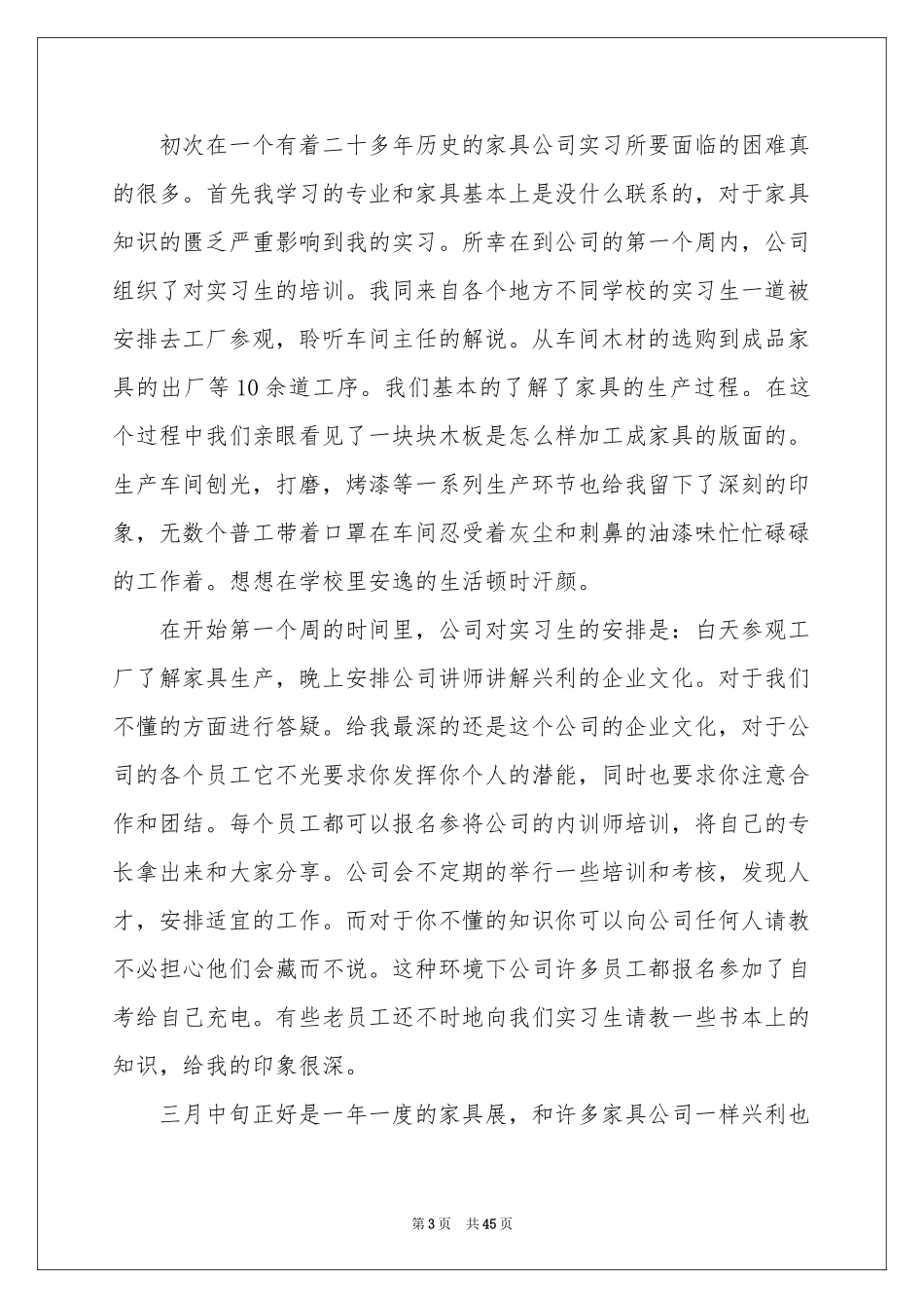 大四学生实习报告_第3页