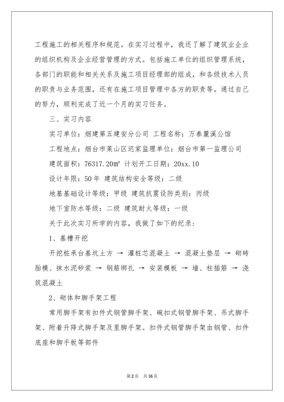 大四学生实习报告合集五篇_第2页