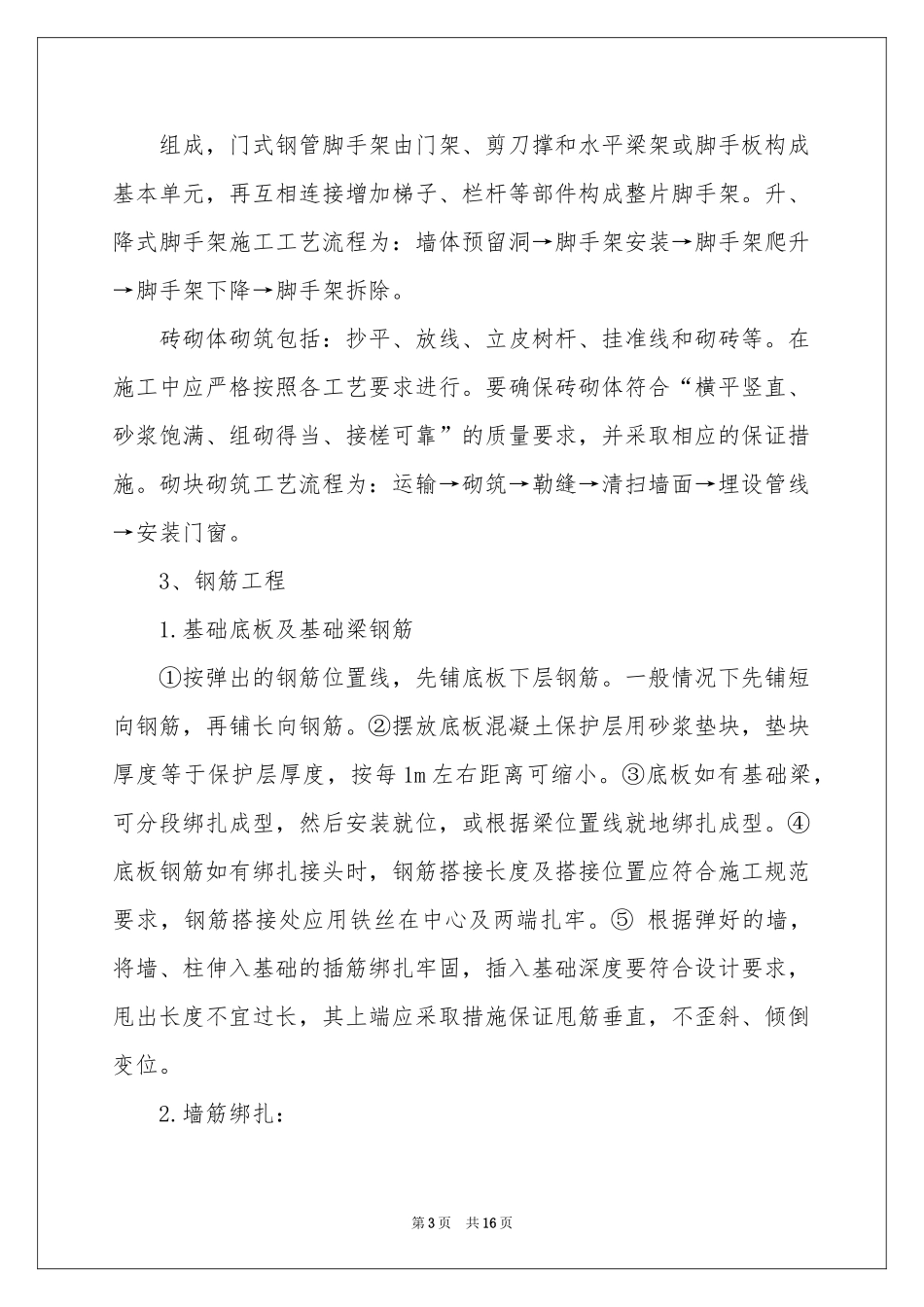 大四学生实习报告合集五篇_第3页