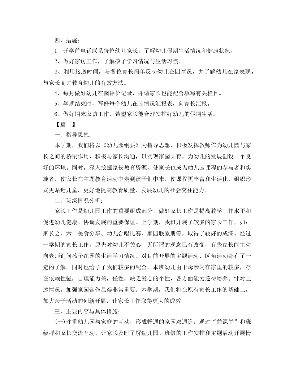 大班家长工作计划上学期范文 _第2页