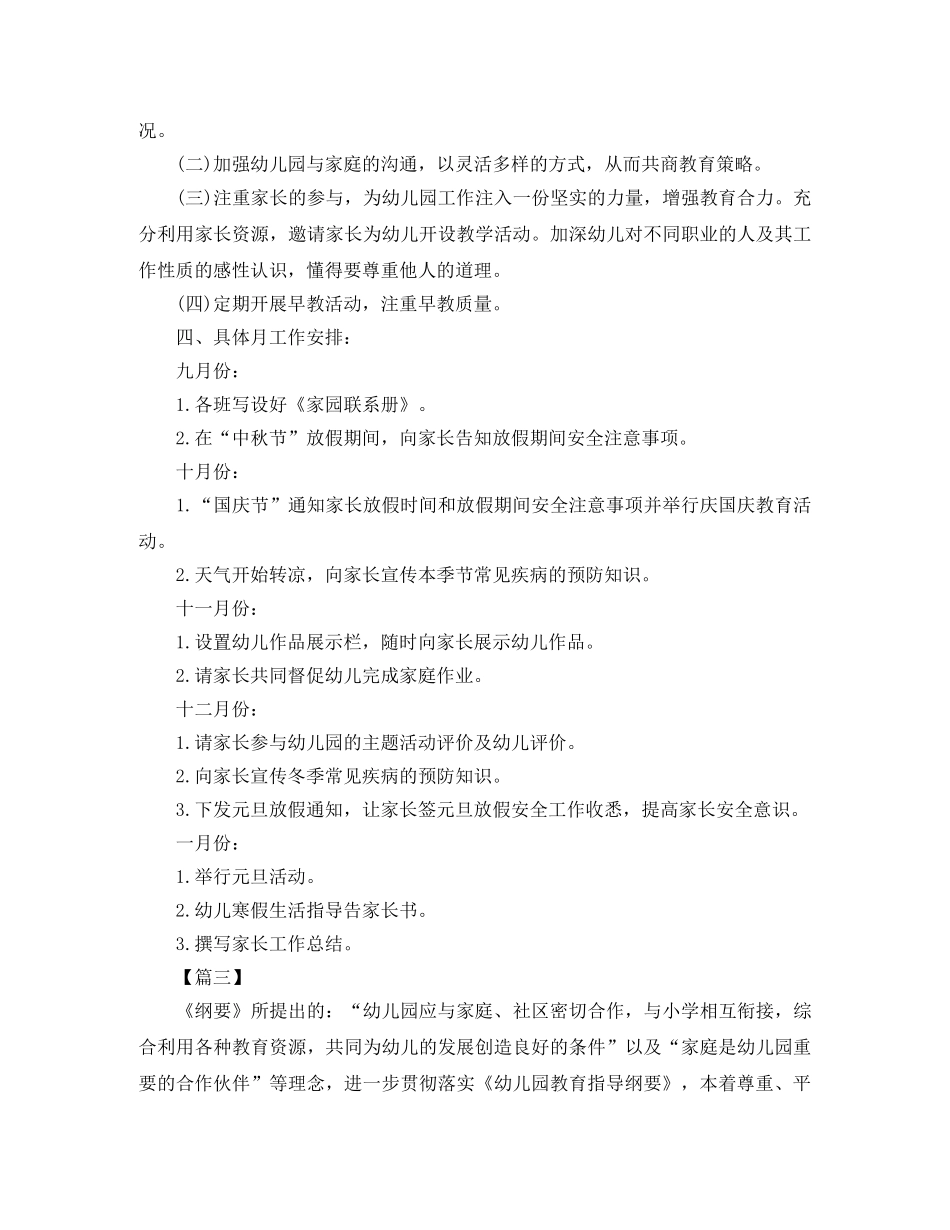 大班家长工作计划上学期范文 _第3页