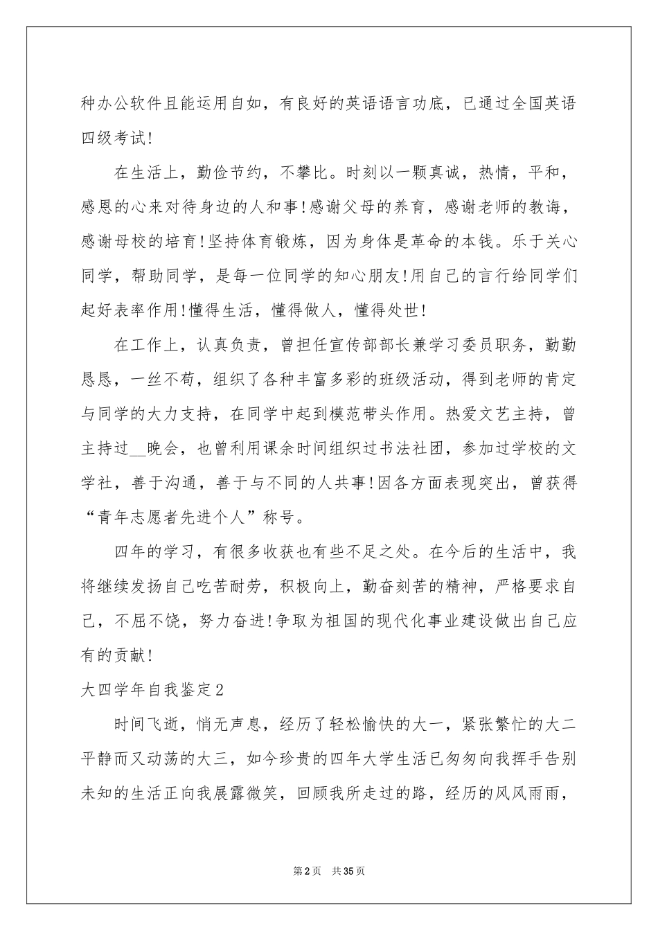 大四学年自我鉴定_第2页