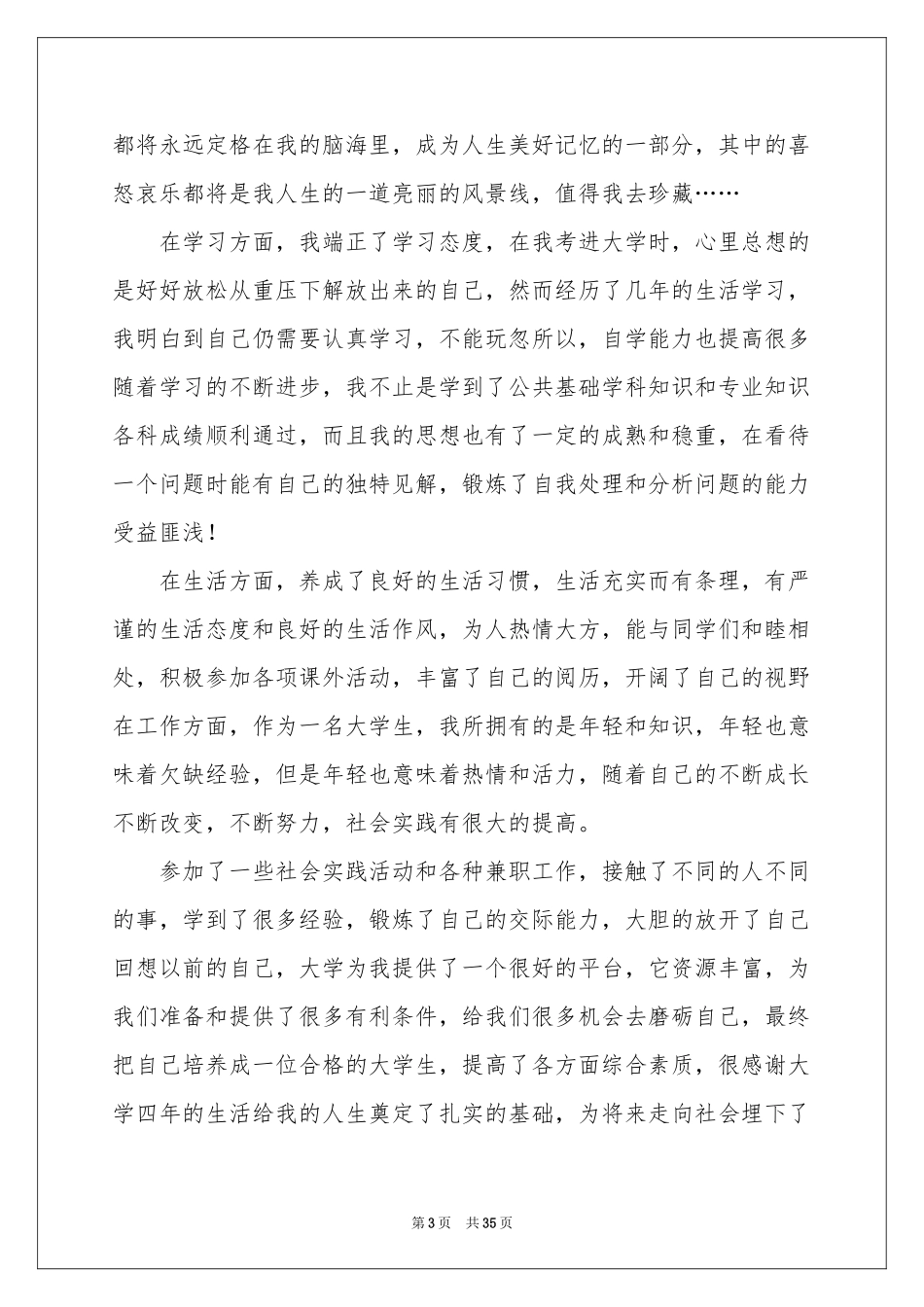 大四学年自我鉴定_第3页