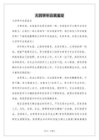 大四学年自我鉴定